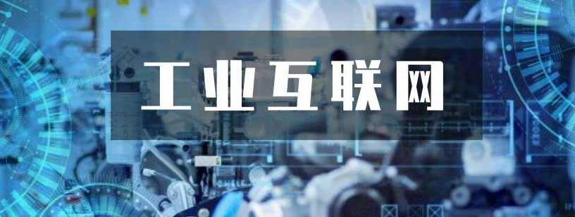 關鍵三步，工業互聯網落地