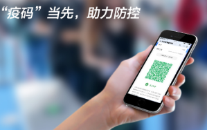 “疫碼”當先！新大陸自動識別公司推出“防疫寶典”，助力疫情防控