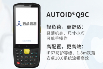 東集助力藥品追溯，為藥品安全保駕護航！