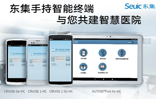 東集視界 | “5G+醫(yī)療健康應(yīng)用試點”公布，東集醫(yī)療行業(yè)應(yīng)用盤點！