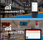 東集手持終端PDA助力名創優品實現倉儲及門店高效運營！ 