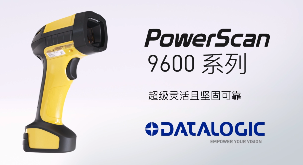得利捷推出POWERSCAN9600自動(dòng)焦距系列，為手持式掃碼槍確立新標(biāo)準(zhǔn)
