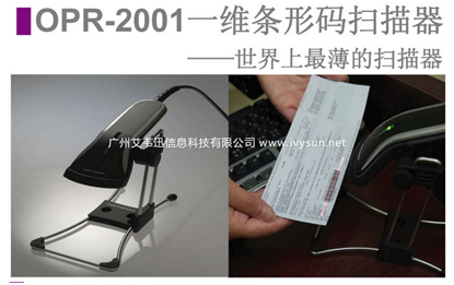 歐光OPR2001 條碼掃描搶