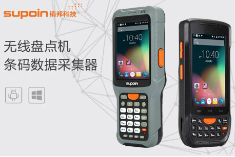 銷邦無(wú)線盤點(diǎn)機(jī).png 銷邦無(wú)線盤點(diǎn)機(jī).png