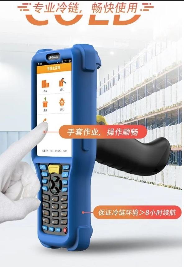 東集AUTOID Q7(Cold)專業冷鏈數據采集終端.png 東集AUTOID Q7(Cold)專業冷鏈數據采集終端.png