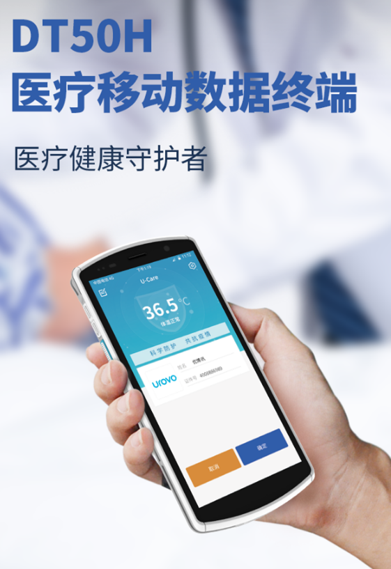 優(yōu)博訊DT50H醫(yī)療移動數(shù)據(jù)終端.png 優(yōu)博訊DT50H醫(yī)療移動數(shù)據(jù)終端.png