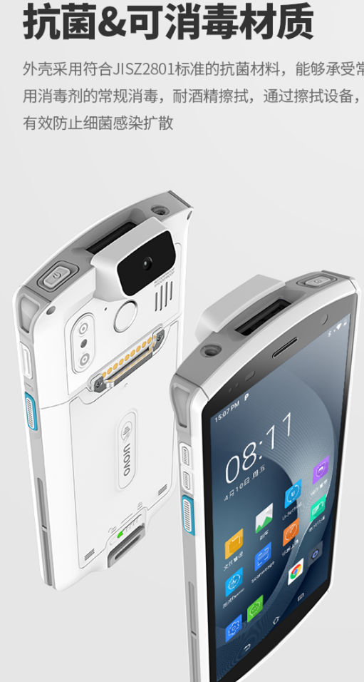 優(yōu)博訊DT50H醫(yī)療移動數(shù)據(jù)終端.png 優(yōu)博訊DT50H醫(yī)療移動數(shù)據(jù)終端.png