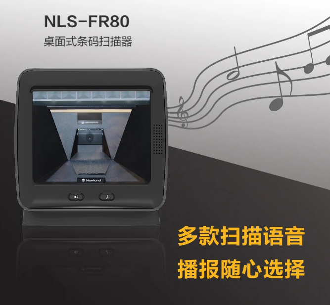 NLS-FR80桌面式條碼掃描器.png NLS-FR80桌面式條碼掃描器.png