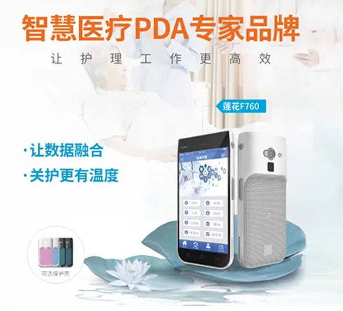 富立葉蓮花F760移動(dòng)護(hù)理手持終端.png 富立葉蓮花F760移動(dòng)護(hù)理手持終端.png