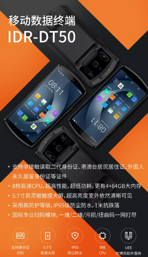 優(yōu)博訊移動(dòng)數(shù)據(jù)終端IDR-DT50.png 優(yōu)博訊移動(dòng)數(shù)據(jù)終端IDR-DT50.png