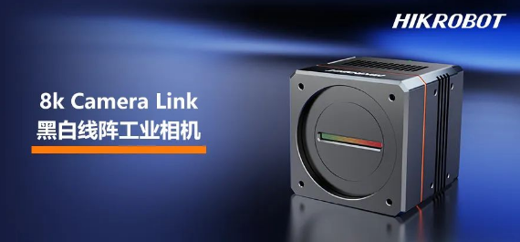海康工業相機MV-CL084-91CM-PRO.png 海康工業相機MV-CL084-91CM-PRO.png