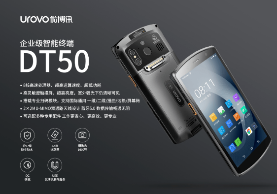 優博訊智能終端DT50.png 優博訊智能終端DT50.png