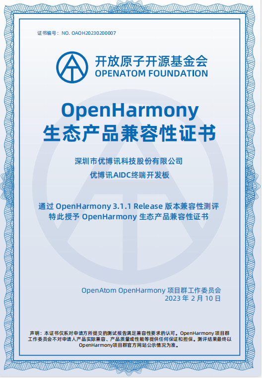 OpenHarmony行業終端.png OpenHarmony行業終端.png