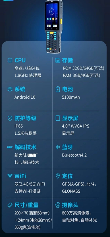 新大陸NLS-N7-CS冷鏈移動數據終端主要參數.png 新大陸NLS-N7-CS冷鏈移動數據終端主要參數.png