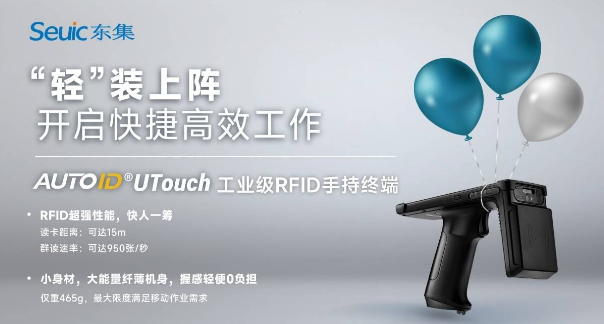 AUTOID UTouch RFID手持機(jī).png AUTOID UTouch RFID手持機(jī).png