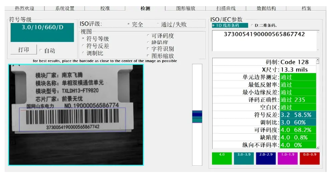 噴墨一維碼等級檢測結(jié)果.png 噴墨一維碼等級檢測結(jié)果.png