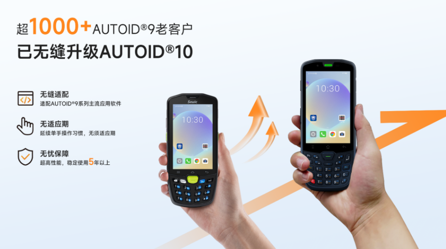 AUTOID 10工業級移動終端PDA.png AUTOID 10工業級移動終端PDA.png
