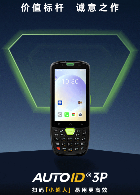 東集AUTOID 3P掃碼「小超人」易用更高效.png 東集AUTOID 3P掃碼「小超人」易用更高效.png