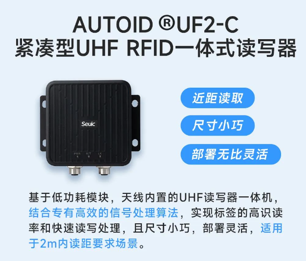 AUTOID UF2-C固定式UHF RFID一體機超高頻UHF固定式讀寫器.png AUTOID UF2-C固定式UHF RFID一體機超高頻UHF固定式讀寫器.png