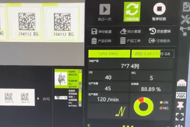 SMT高溫標(biāo)簽智能檢測系統(tǒng)：自動識別外觀/條碼缺陷，防重/漏碼，NG標(biāo)簽自動剔除補打，支持OCR/OCV檢測及數(shù)據(jù)追溯，100%全檢.png