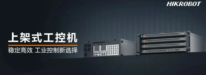 ?？禉C器人上架式工控機.png