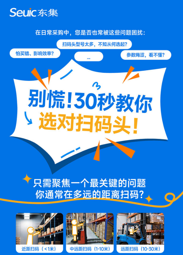 東集PDA掃描頭.png 東集PDA掃描頭.png