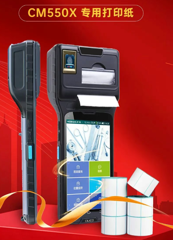 富立葉CM550X專用打印紙.png 富立葉CM550X專用打印紙.png